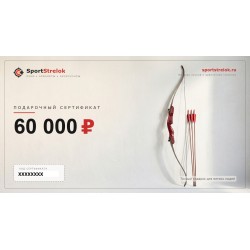 Подарочный сертификат с номиналом 60000 руб